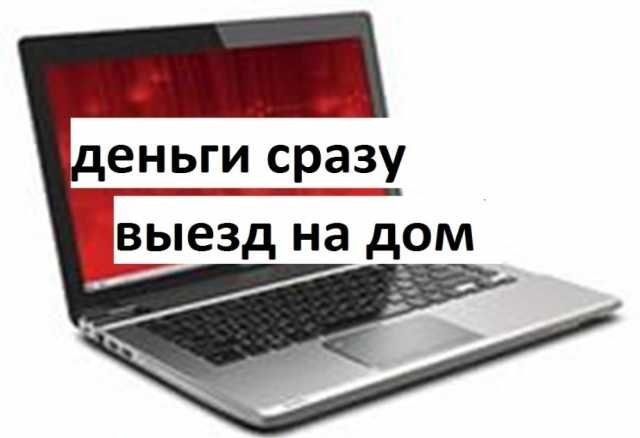 Покупаю любые ноутбуки себя за хорошую цену выезд 24/7/notbuk sotb olaman naqdga - Изображение #1, Объявление #1649615