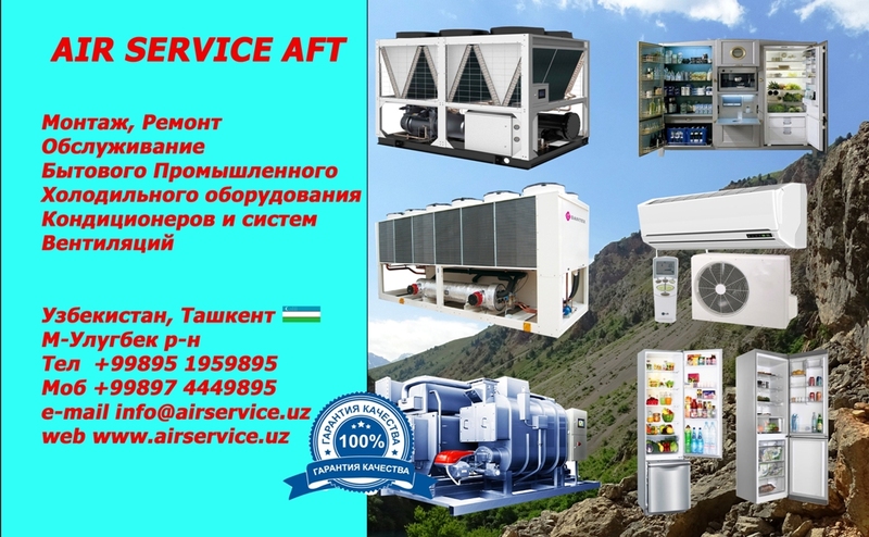 Ремонт Чиллеров Кондициоенров Холодильных Камер - Изображение #1, Объявление #1652991