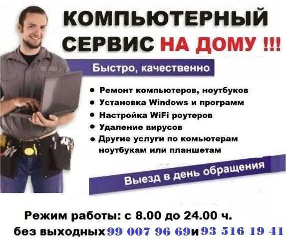 Качественная помощь по компьютерам - Изображение #1, Объявление #1656862