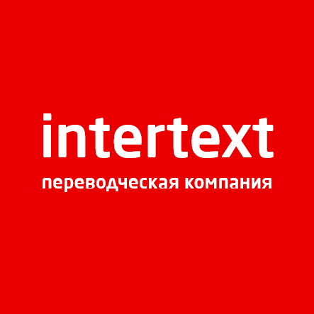 СКИДКИ на перевод ДВУХ и более документов — INTERTEXT - Изображение #1, Объявление #1658327
