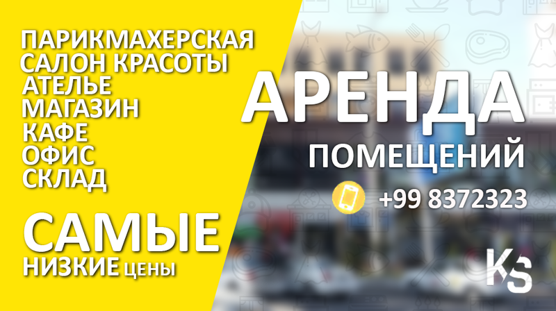 Аренда помещений - Изображение #1, Объявление #1660437