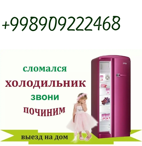 Ремонт холодильников от профессионалов на дому - Изображение #1, Объявление #1663600