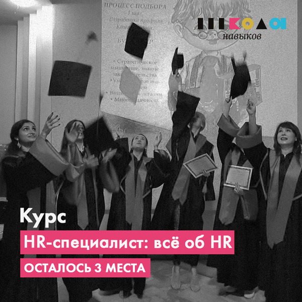 «HR–специалист: всё об HR»! - Изображение #1, Объявление #1665530