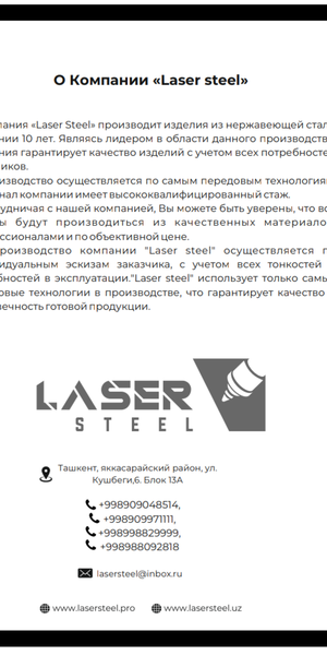 Производство "Jamol business" Компания Laser steel - Изображение #1, Объявление #1664587