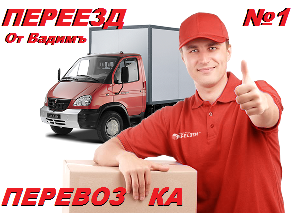 Грузоперевозки.Газели, 3м, 4м, 5метров, Зил самосвал, Камаз самосвал. - Изображение #1, Объявление #1667796