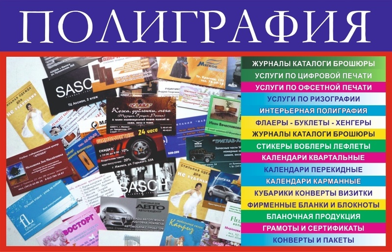Полиграфия (каталоги, буклеты, хенгеры и многое другое) - Изображение #1, Объявление #1677652