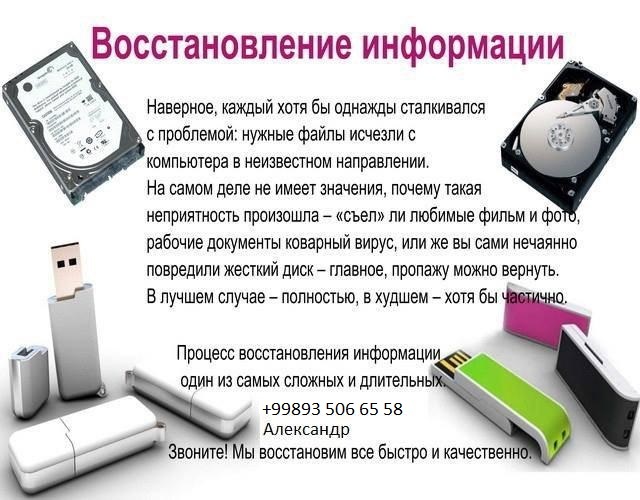 Ремонт жестких дисков и восстановление информации PC-3000 - Изображение #1, Объявление #1677651