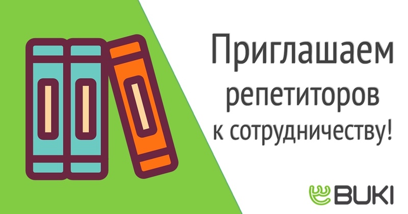 Работа репеитор ( учитель ) . - Изображение #1, Объявление #1681973