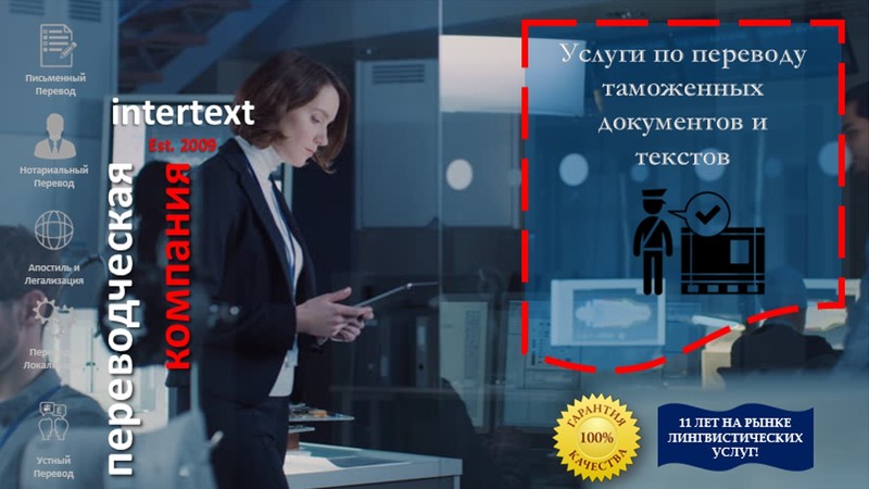 Перевод таможенных документов и текстов – INTERTEXT - Изображение #1, Объявление #1681995