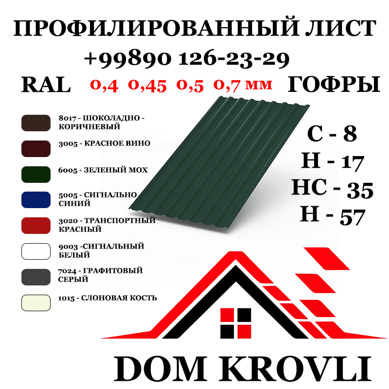 Профнастил МП-20 0,4мм Полиэстер - Изображение #1, Объявление #1686981