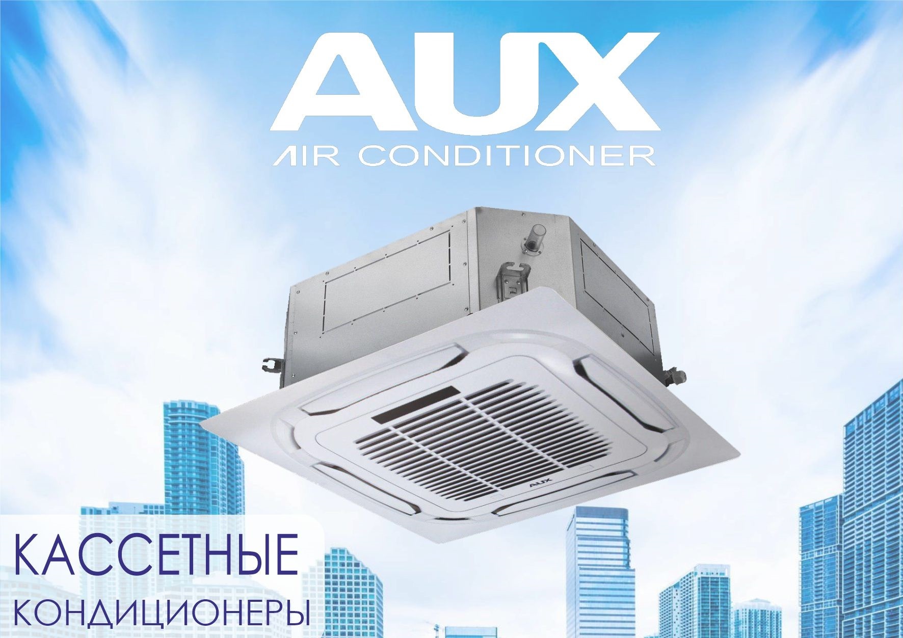 Кассетный кондиционер AUX ALCA-H36/5R1BA-R - Изображение #1, Объявление #1689838
