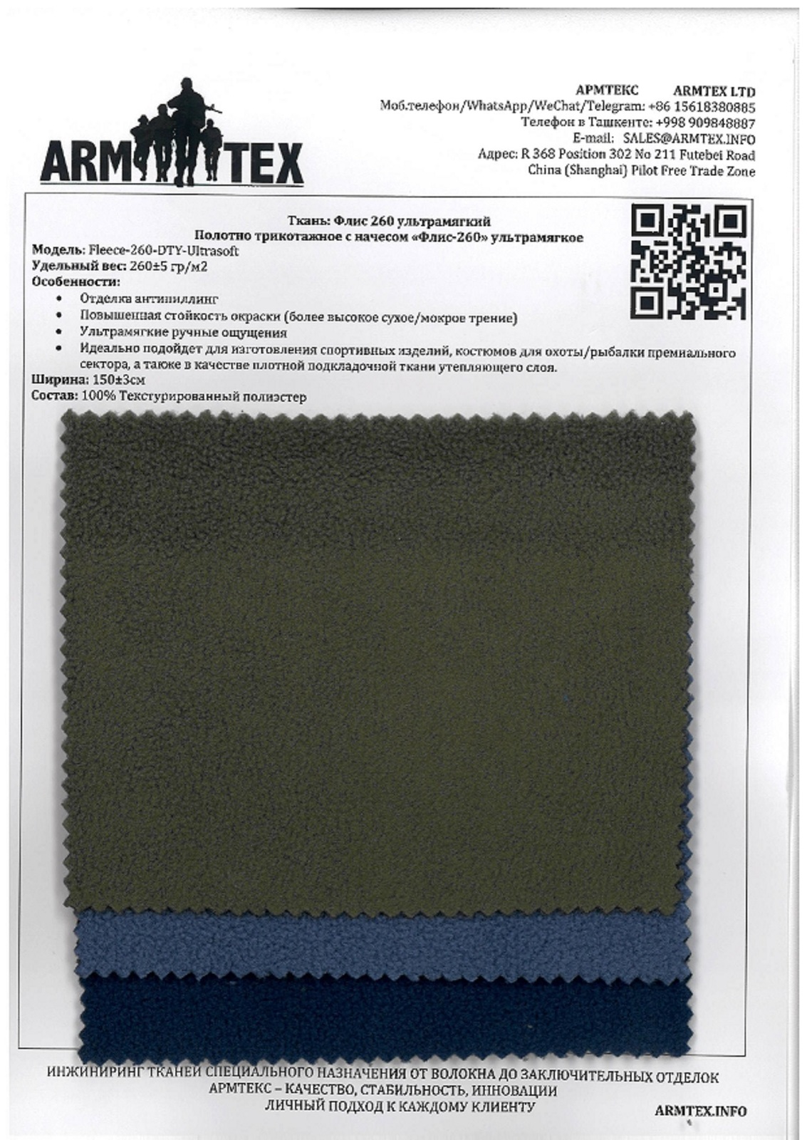 Флис 260 ультрамягкий - Изображение #1, Объявление #1691304