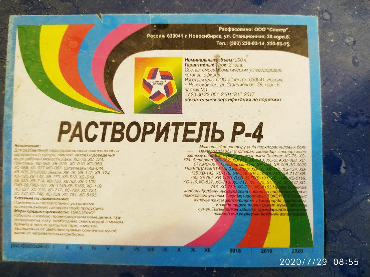 РАСТВОРИТЕЛЬ Р4  - Изображение #1, Объявление #1691465