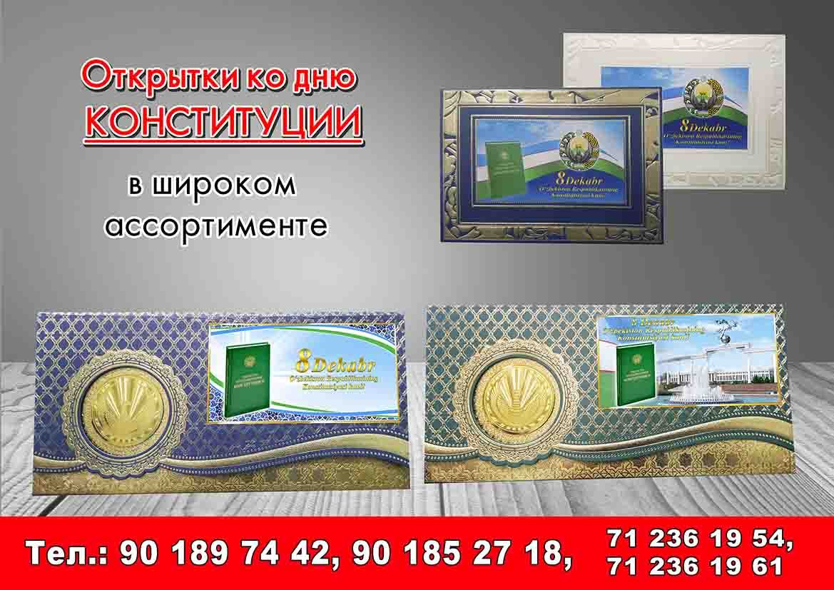 Открытки на Конституцию - Изображение #1, Объявление #1694208