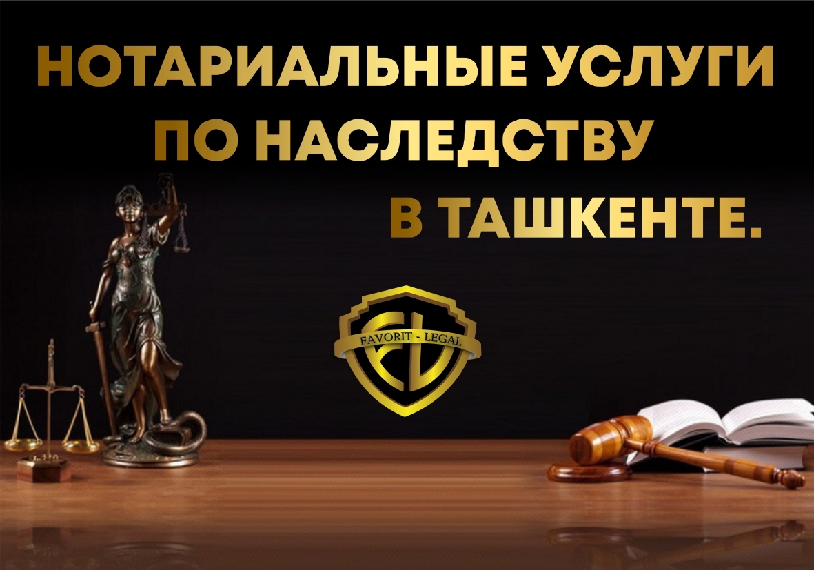 Оформление сделок с имуществом (наследство, купля продажа) - Изображение #1, Объявление #1515625