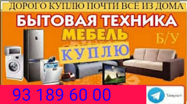 Куплю мебель  - Изображение #1, Объявление #1696152
