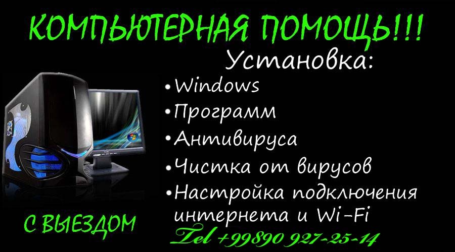Установка продажа антивируса программ windows для комп+ноут. - Изображение #1, Объявление #1332058
