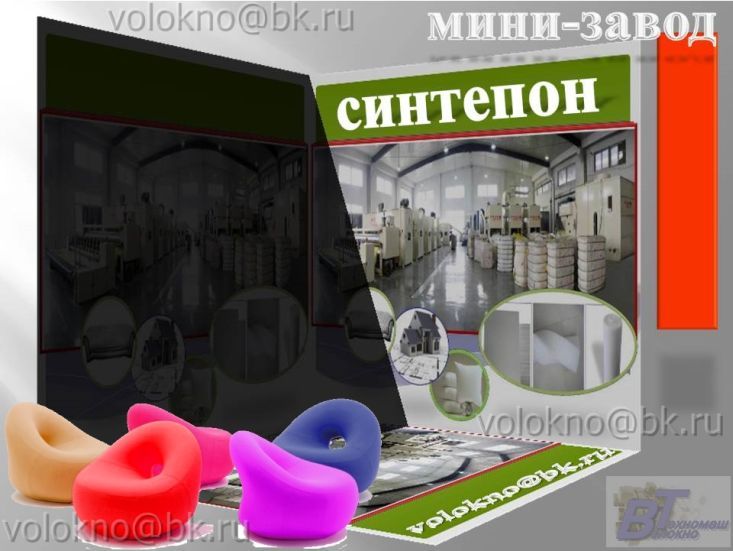 синтепОн оборудование  - Изображение #1, Объявление #1699008