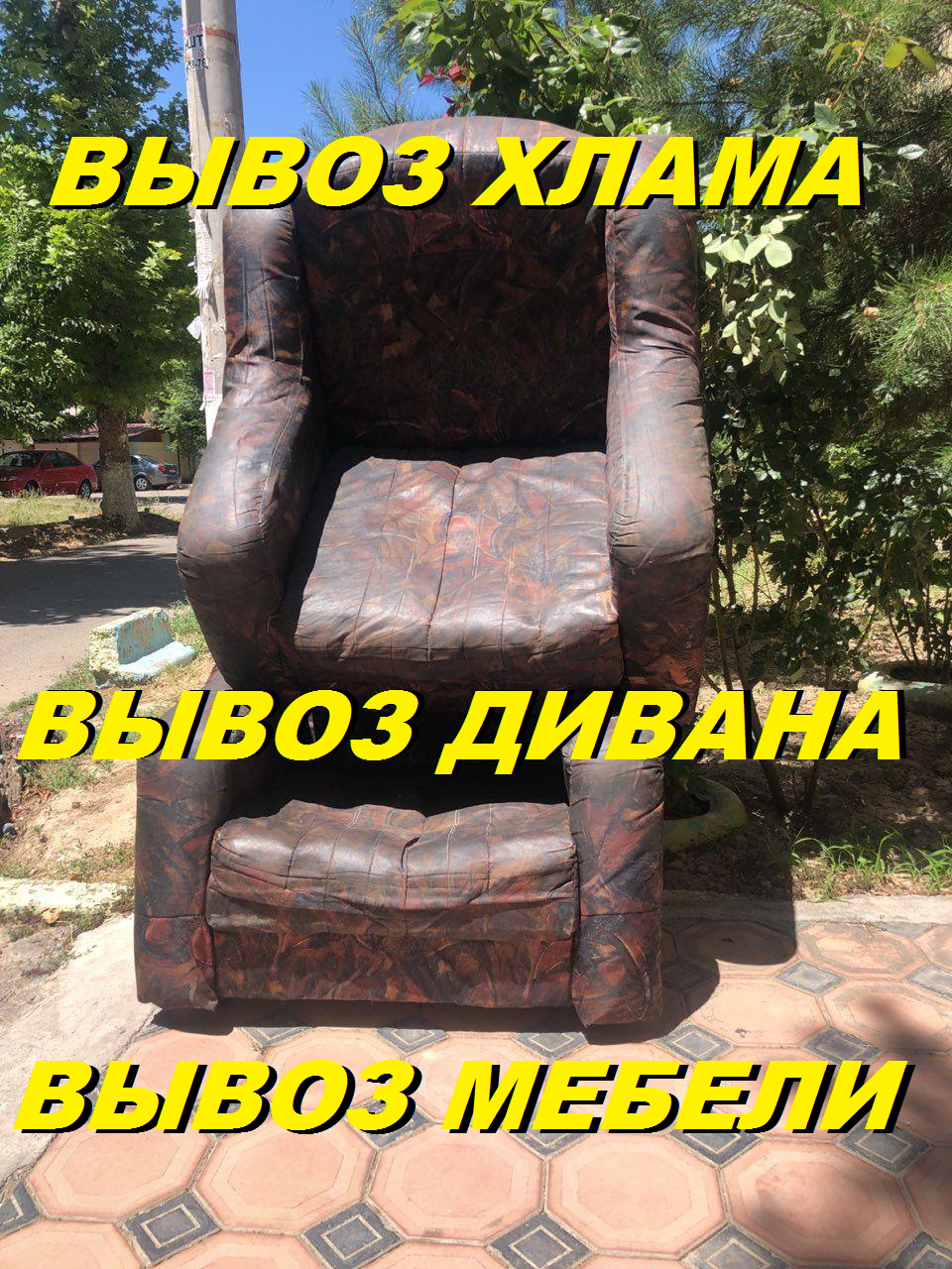 Вывоз старой мебели,диван,шкаф,кровать,матрас,кресло,стол.на свалку.909266127 - Изображение #1, Объявление #1698948