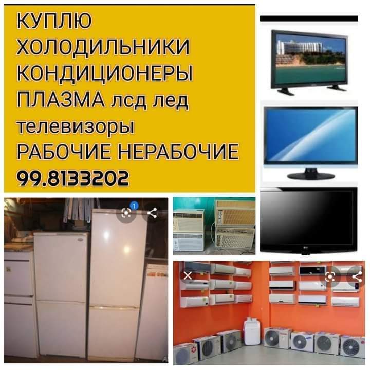 КУПЛЮ РАБОЧИЕ НЕРАБОЧИЕ  - Изображение #1, Объявление #1700984