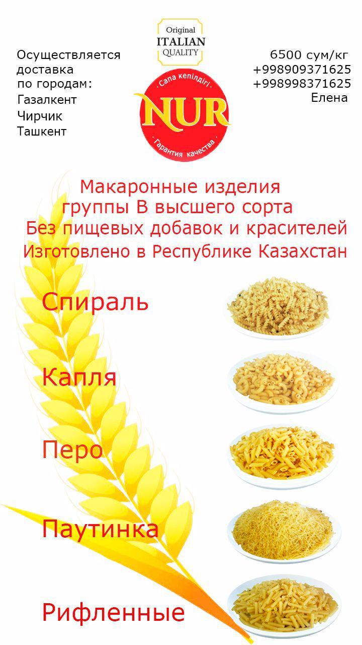 Макаронные изделия - Изображение #1, Объявление #1704215