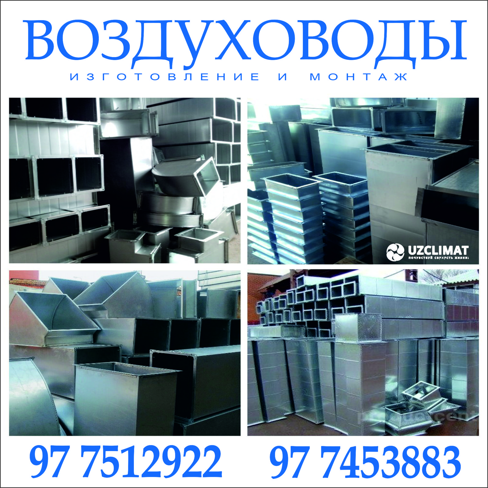 Изготовление и монтаж воздуховодов - Изображение #1, Объявление #1707925