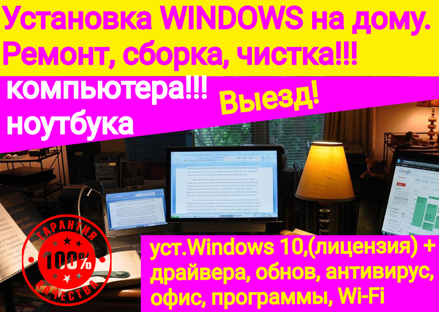 Установка Windows (Виндовс), Настройка компьютера Компьютерный майстер - Изображение #1, Объявление #1710925