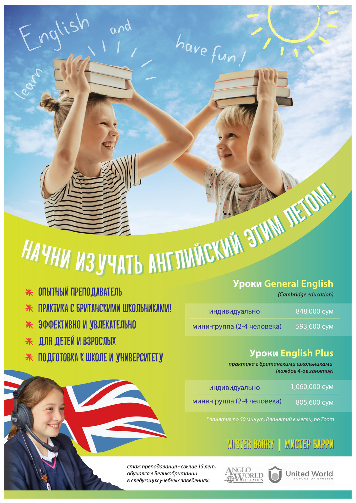 Английский язык для детей и взрослых от Mister Barry  - Изображение #1, Объявление #1711233