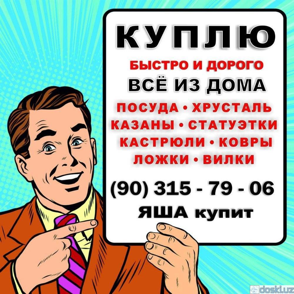 Куплю все из дома и быстро 90 315 79 06 Яша - Изображение #1, Объявление #1713281