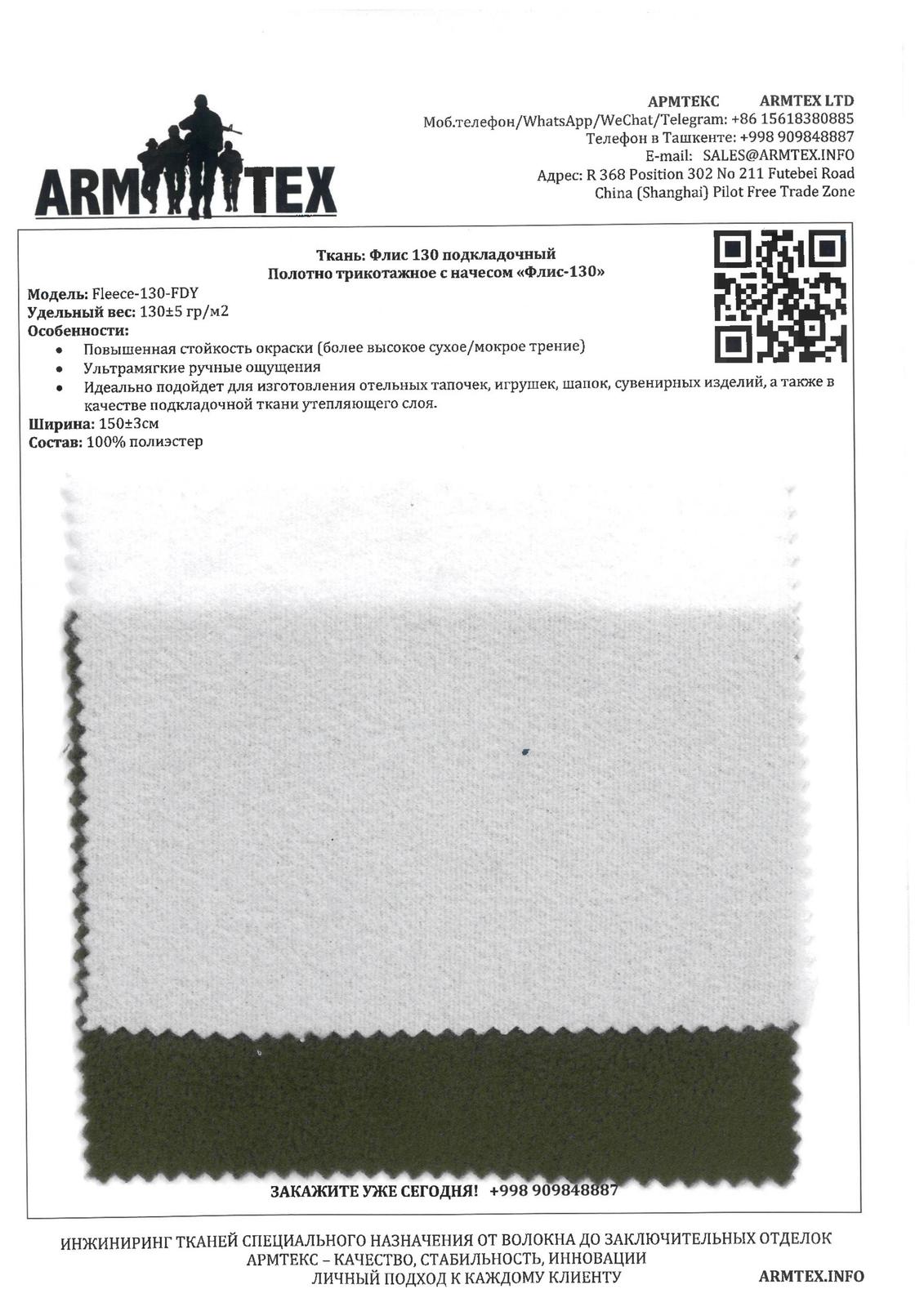 Флис 130 подкладочный - Изображение #1, Объявление #1713484