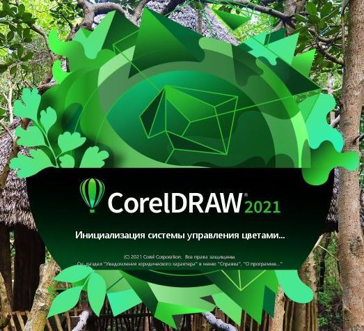 Внимание дизанеров установка программ  CorelDraw 2021+ Windows - Изображение #1, Объявление #1715381