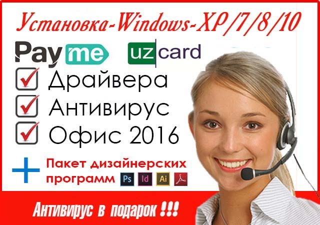 Компьютерный Мастер. Установка Windows. Антивирусов. 1С Бухг - Изображение #1, Объявление #1716350