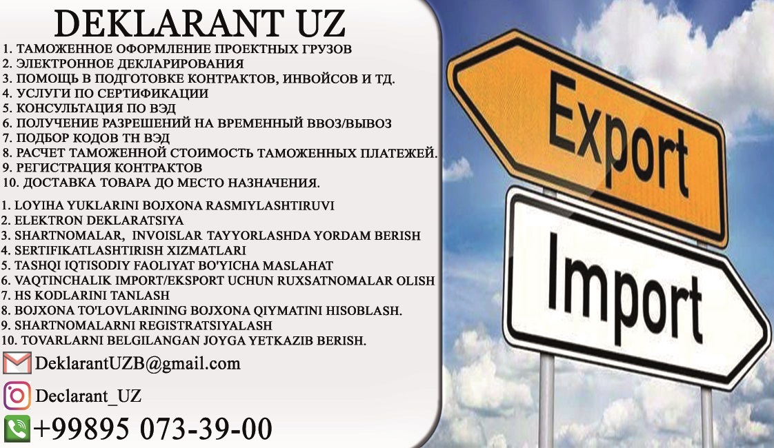 Deklarant Uz /  Bojxona rasmiylashtiruvi / Deklaratsiya  - Изображение #1, Объявление #1718890