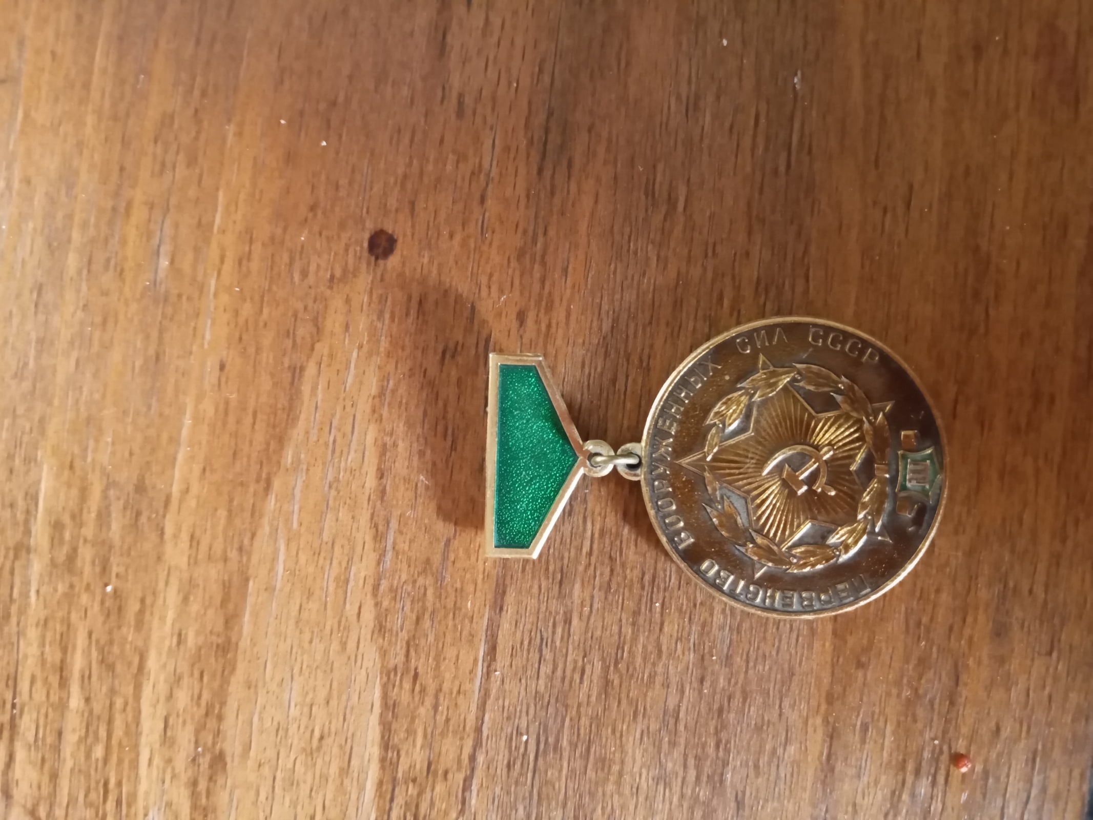 Медаль первенство вооруженных сил ссср - Изображение #1, Объявление #1720350