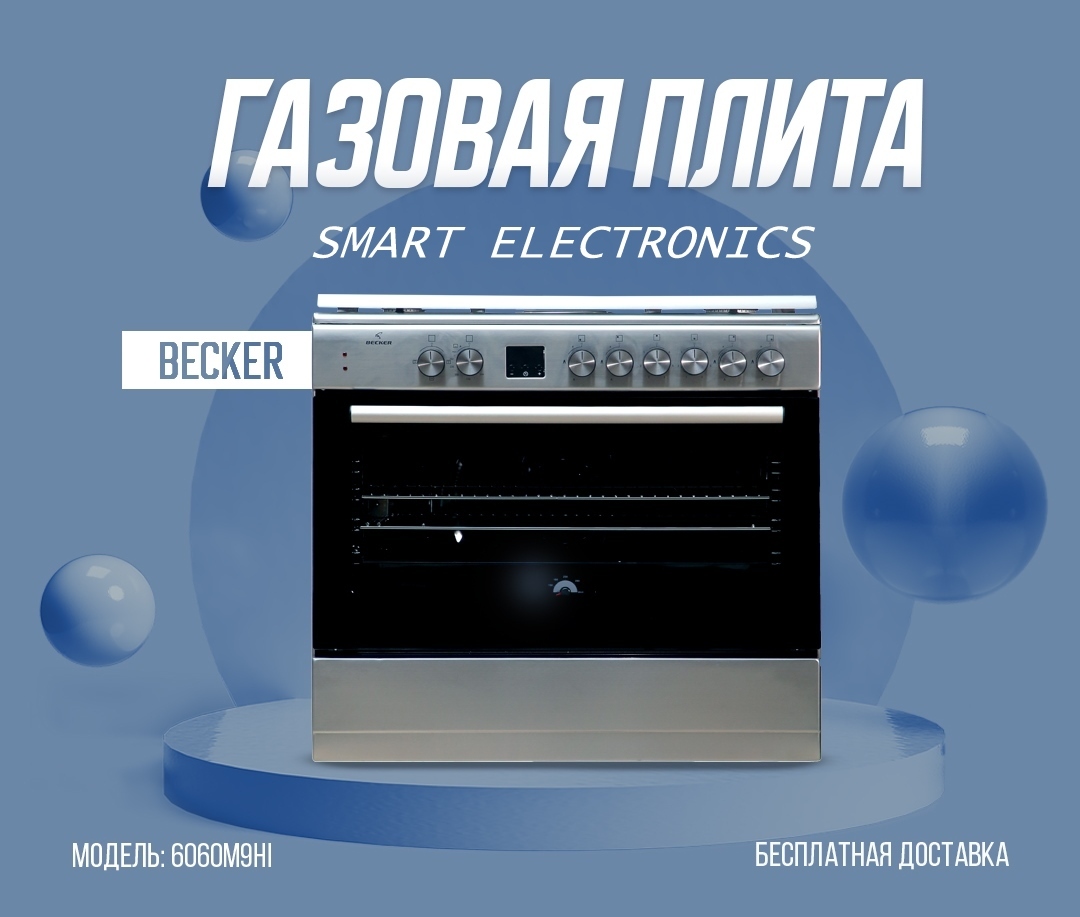 Газовая плита BECKER - Изображение #1, Объявление #1719952