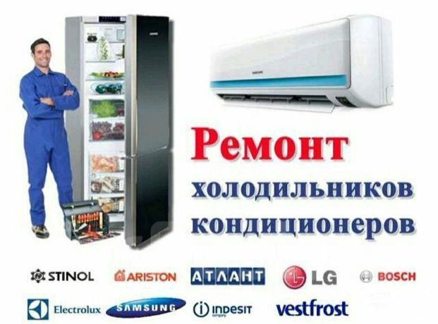 Ремонт кондиционеров всех брендов - Изображение #1, Объявление #1722629