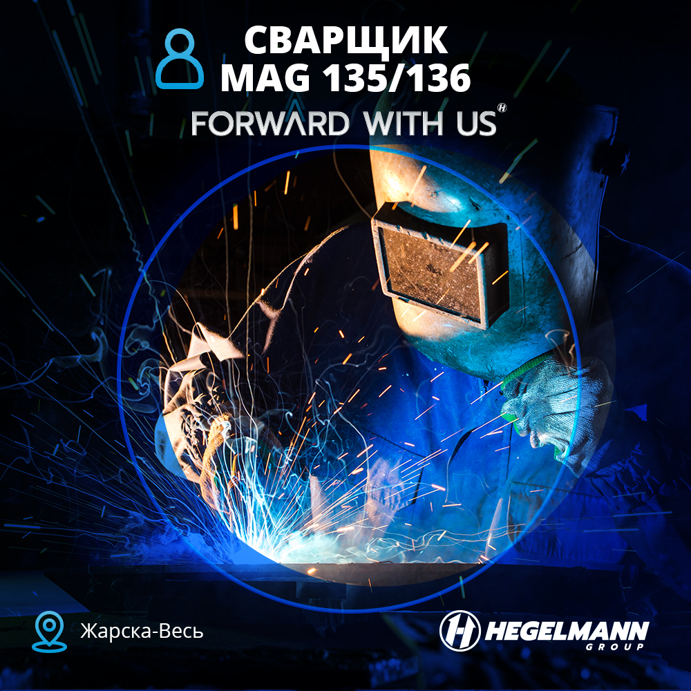 Работа в Польше от Прямого работодателя Сварщики - Изображение #1, Объявление #1722801