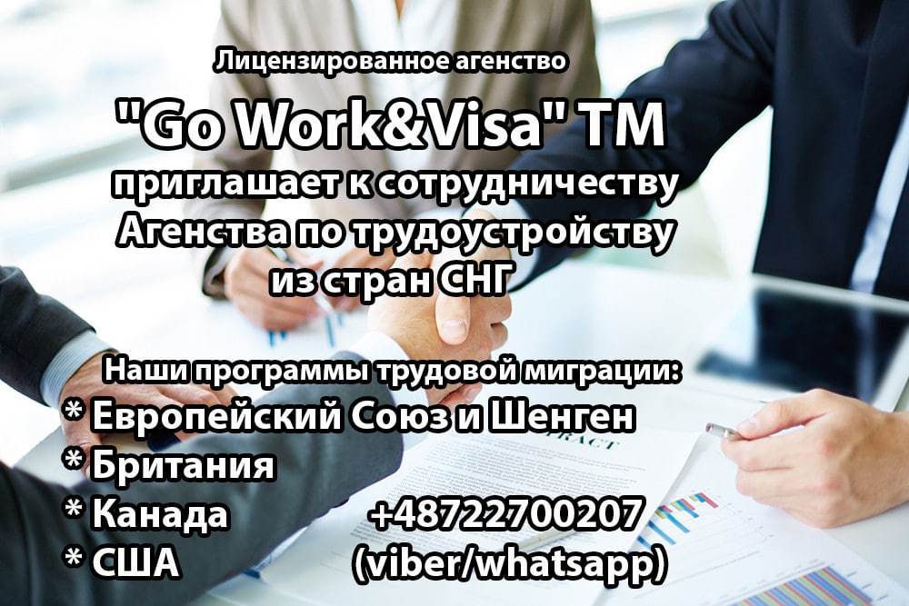 Сотрудничество для агентства по трудоустройству за границей - Изображение #1, Объявление #1724602