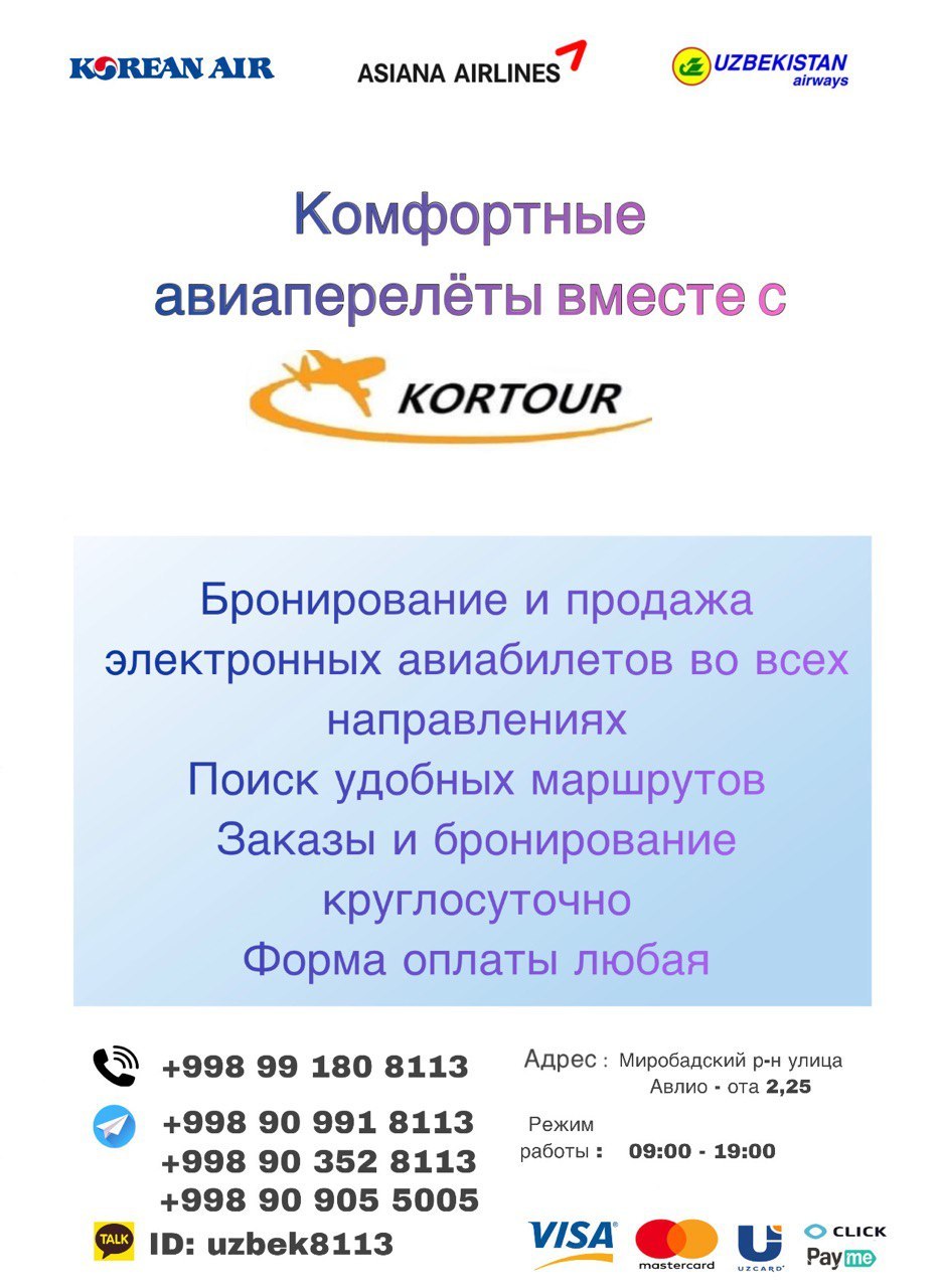 Бронирование авиабилетов в ташкенте  - Изображение #1, Объявление #1724744
