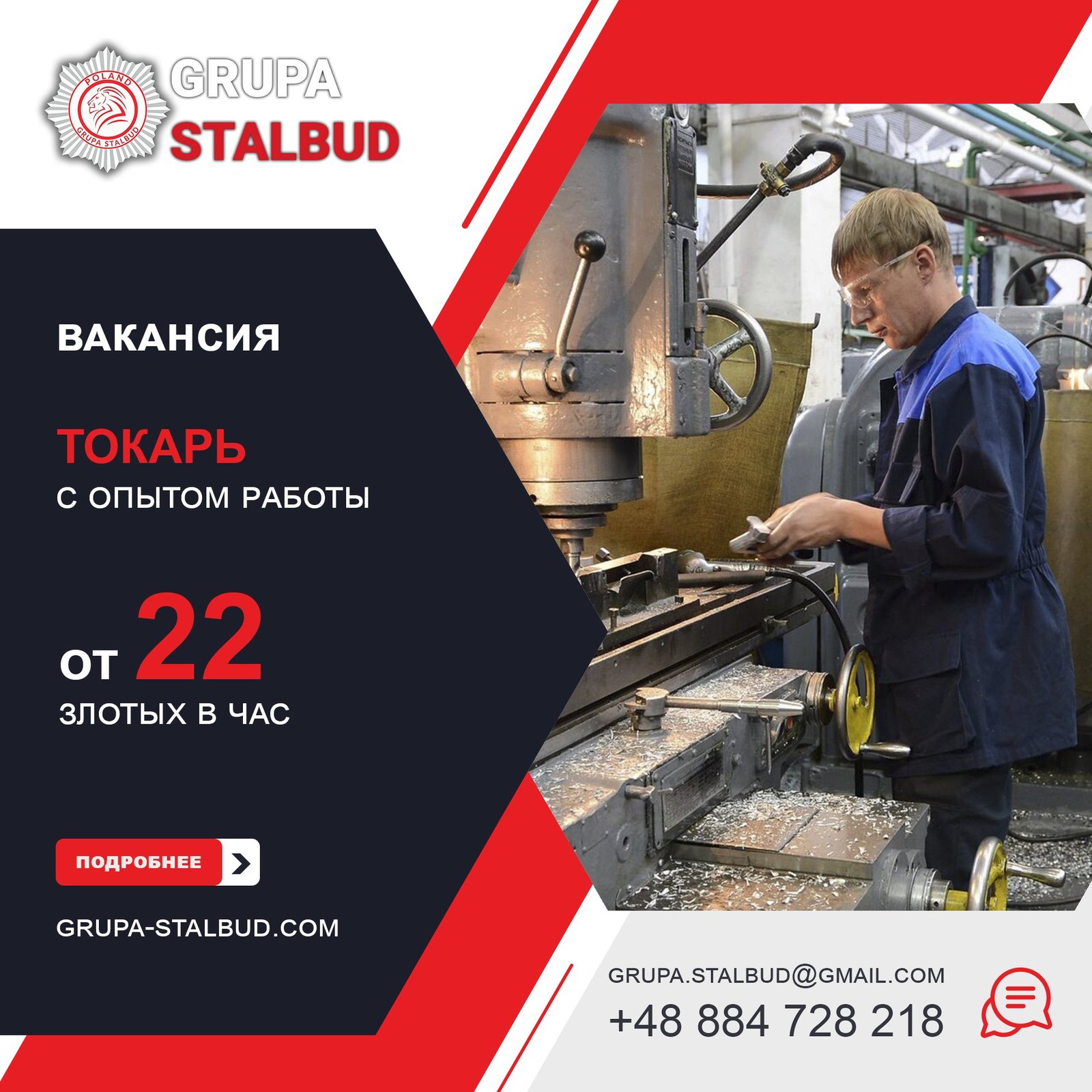 Легальная работа в Польше | Вакансия: Токарь - Изображение #1, Объявление #1726353