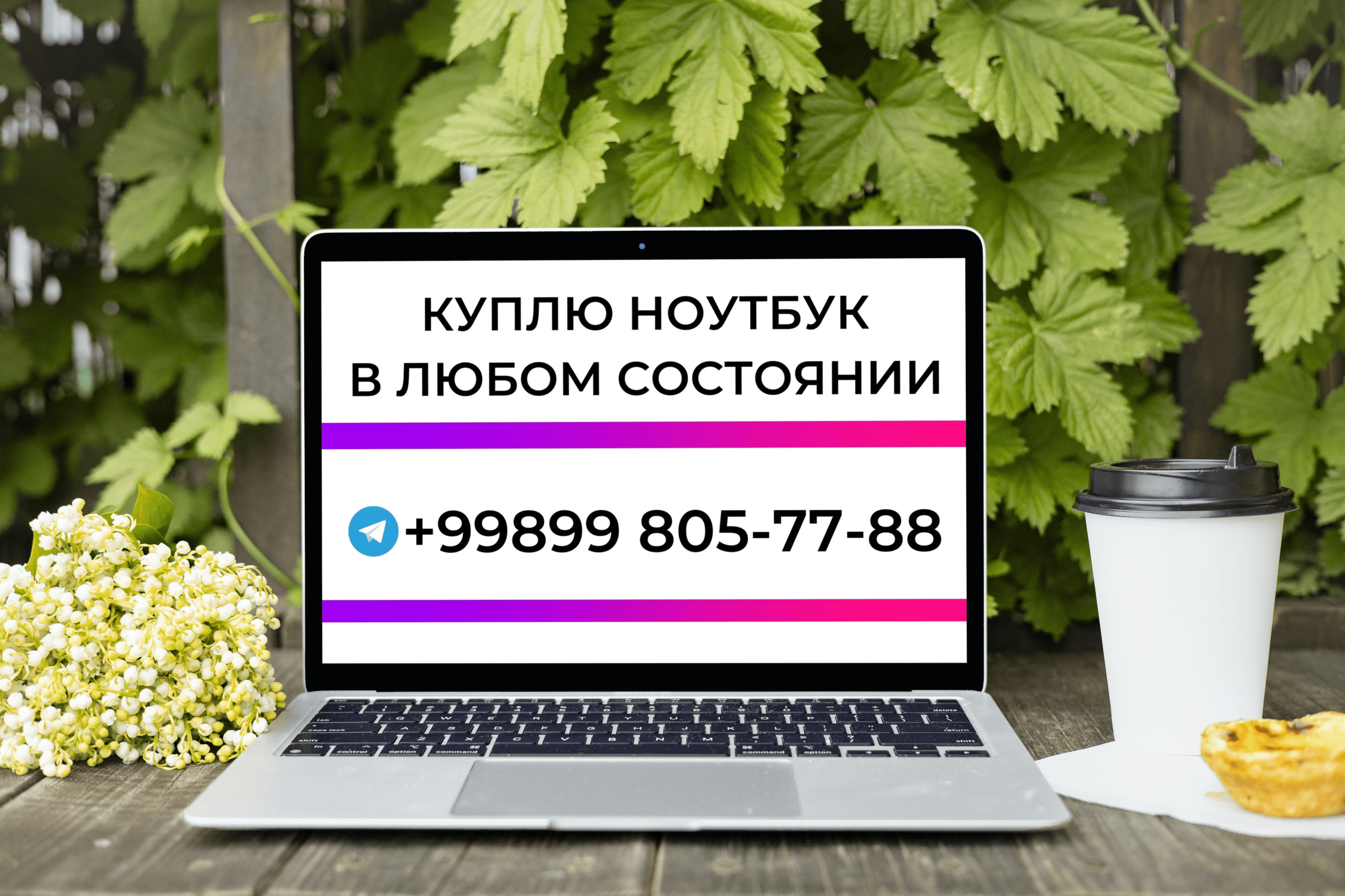 СКУПКА НОУТБУКОВ В ЛЮБОМ СОСТОЯНИИ - Изображение #1, Объявление #1727491
