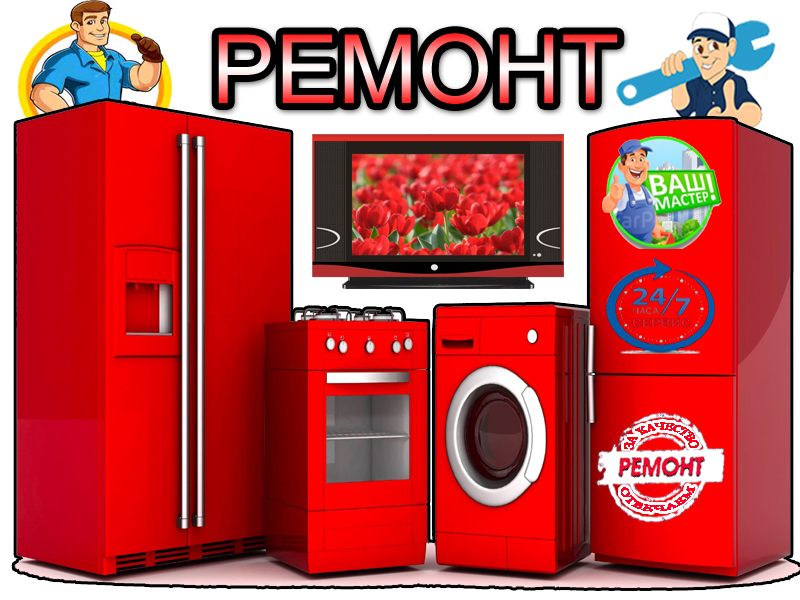 Ремонт холодильников стиральных машин кондиционеров посудомоечных машин. - Изображение #1, Объявление #1729957
