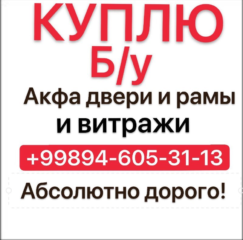 акфа Двери,рамы, и  витражи  (94)6053113 - Изображение #1, Объявление #1729227