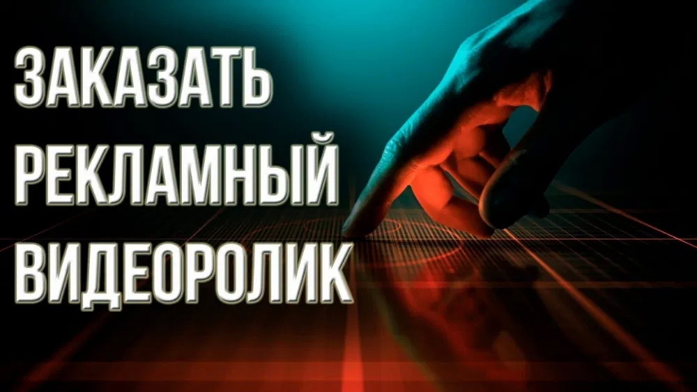 Рекламные ролики под ключ, дикторская озвучка. Ташкент - Изображение #1, Объявление #1730526