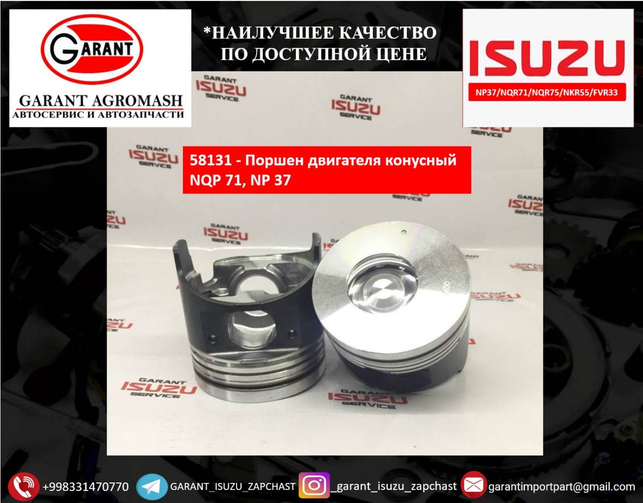 Поршень двигателя конусный NQR71, NP37 /Dvigatel porshen 4HG1 NQR71 - Изображение #1, Объявление #1731142