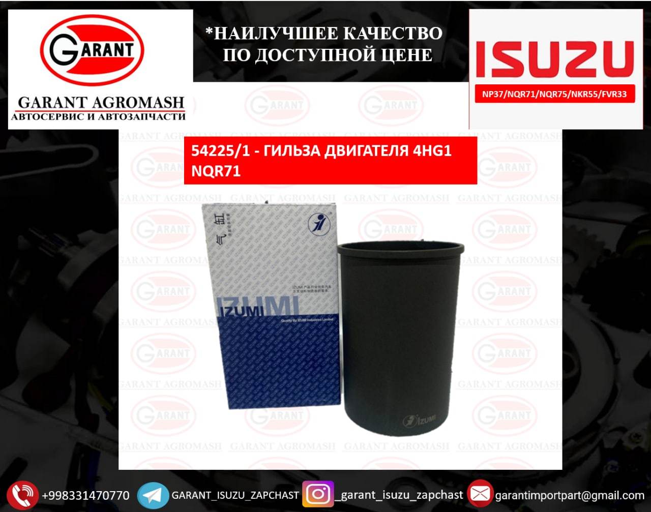 Гильза двигателя 4HG1 NQR71 / Dvigatel Gilzasi 4HG1 NQR71 - Изображение #1, Объявление #1731143