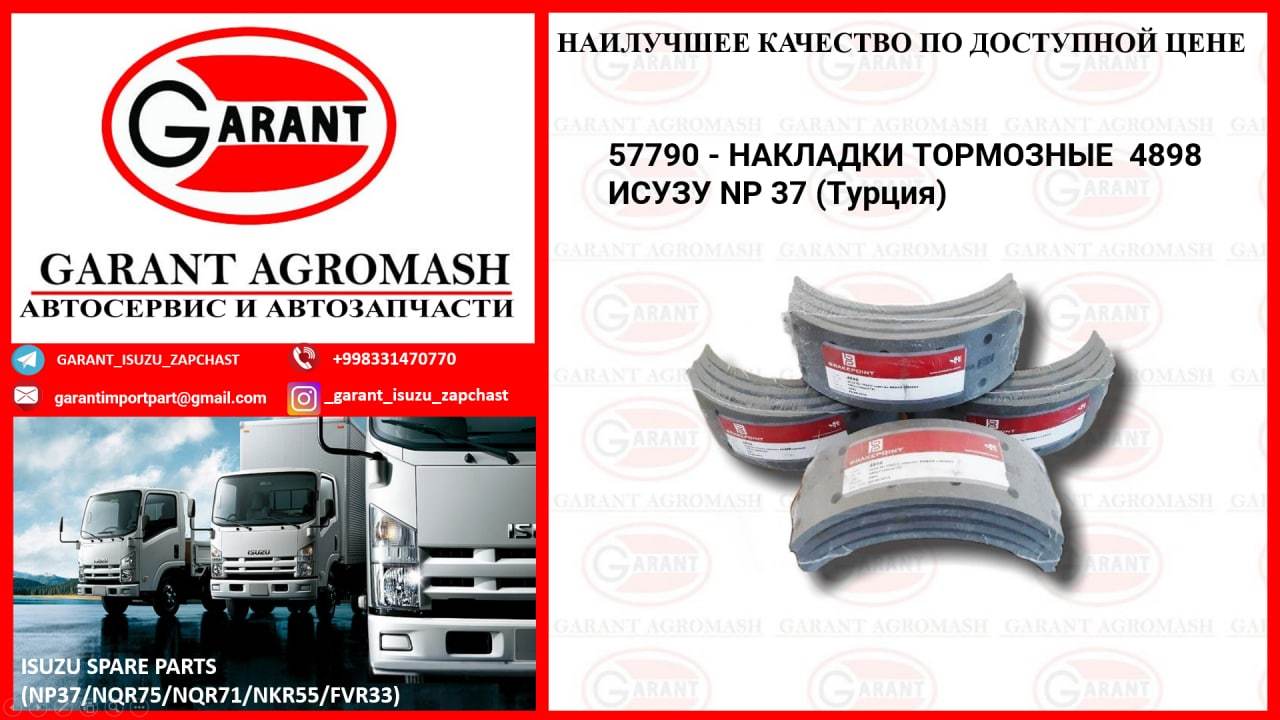 Тормозные накладки 4898 NP37/Tormoz nakladkasi 4898 NP37 - Изображение #1, Объявление #1731183