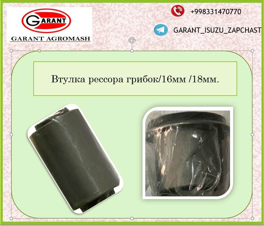  Втулка рессора грибок / 16мм /18мм. - Изображение #1, Объявление #1731252