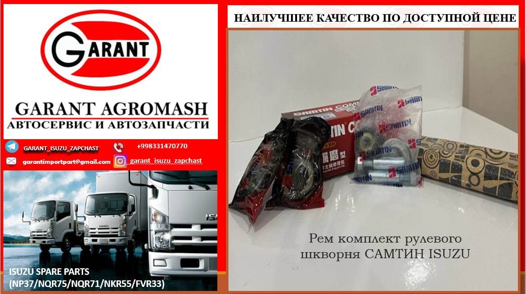 Рем. комплект рулевого шкворня САМТИН ISUZU NQP 71, NP 37 - Изображение #1, Объявление #1731292