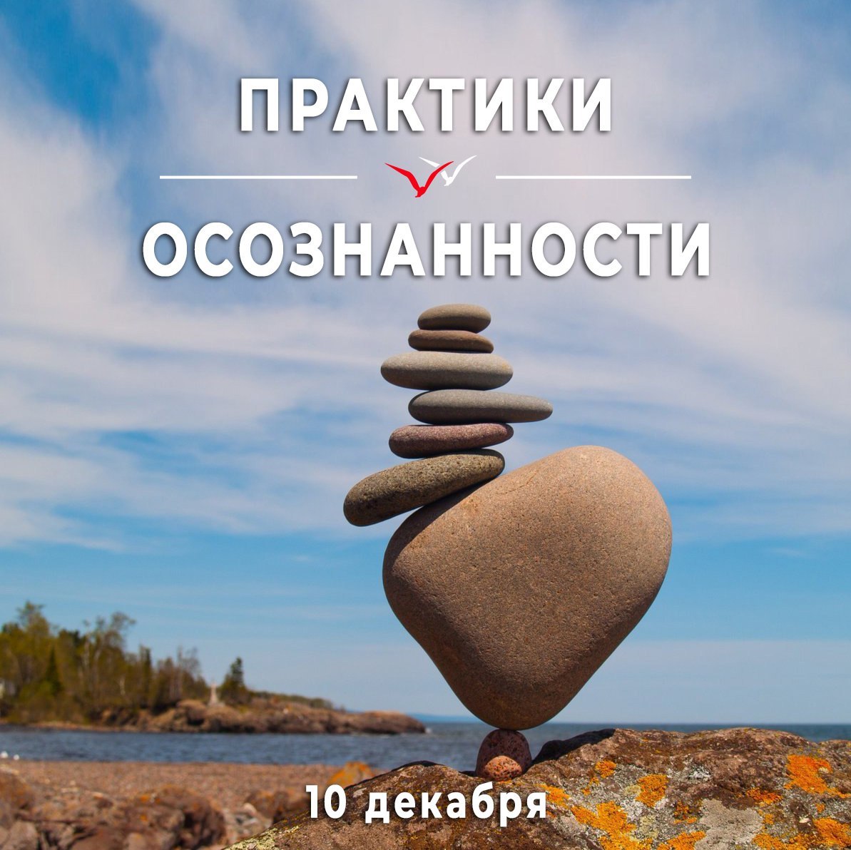 практики осознанности - Изображение #1, Объявление #1731508